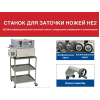 Верстат для заточування ножів НЕ2